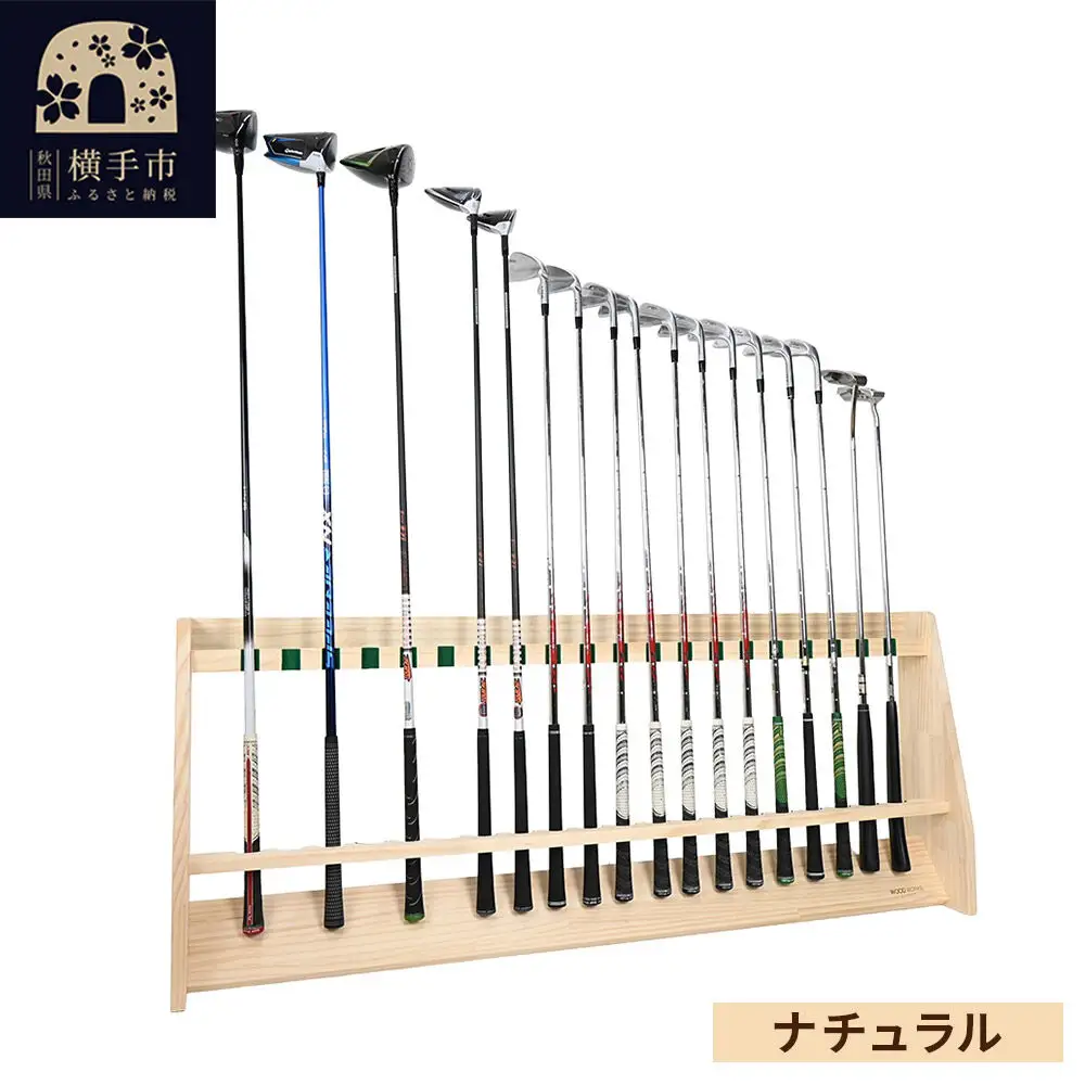 ゴルフクラブスタンド 20本用【本体：ナチュラル】