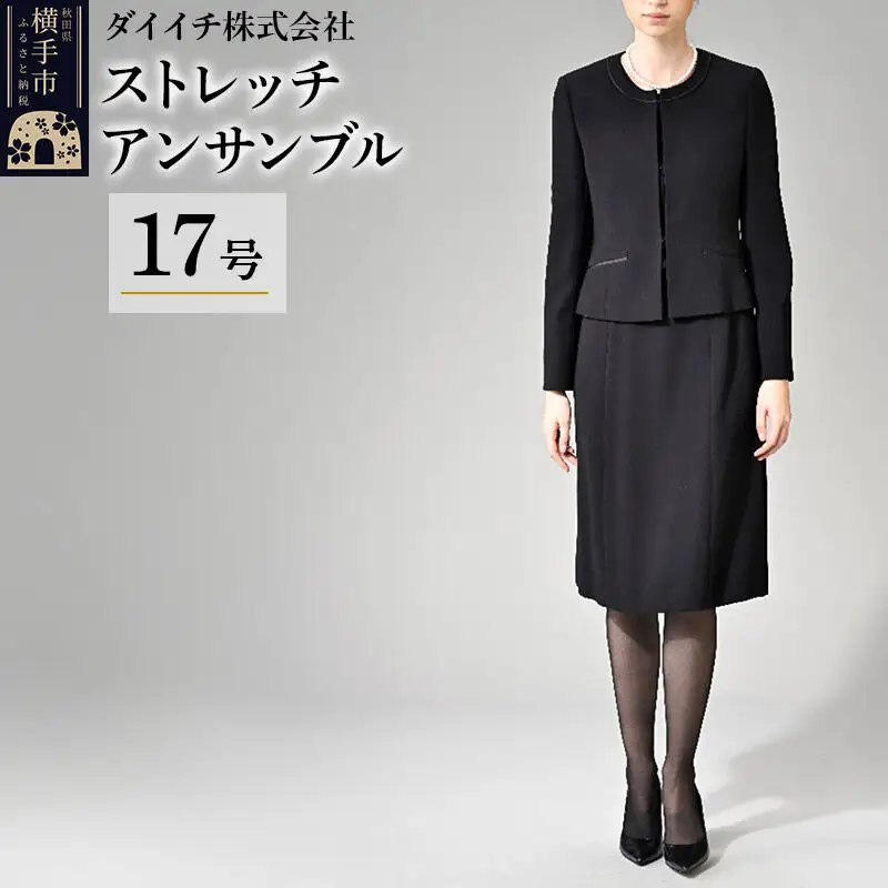 ストレッチ アンサンブル 17号