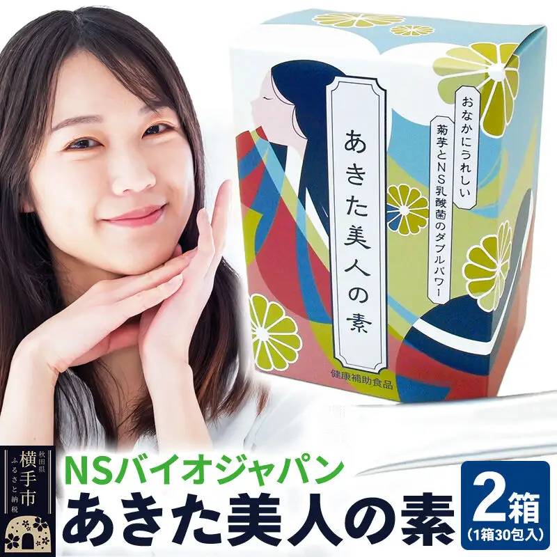 あきた美人の素 30包×2箱