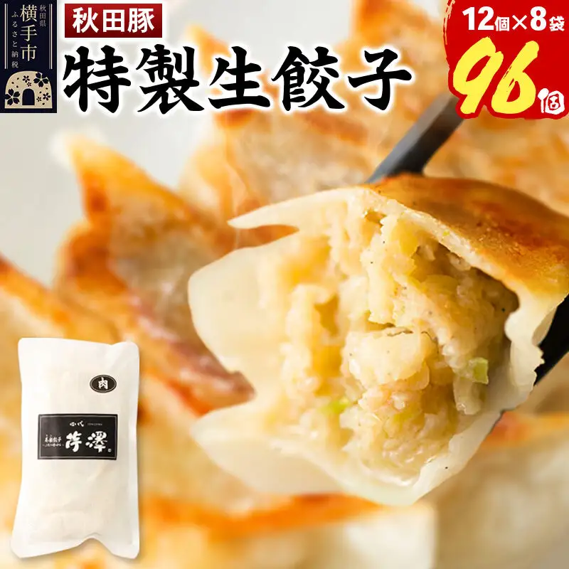 小籠包のような肉餃子（豚肉使用）12個入×8袋