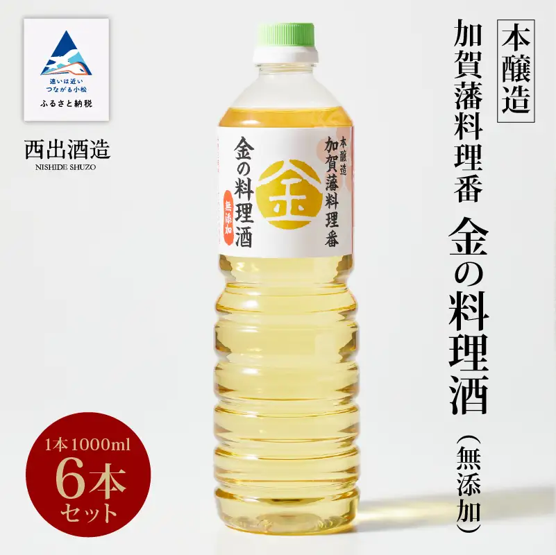 金の料理酒 1000ml 6本セット 料理酒