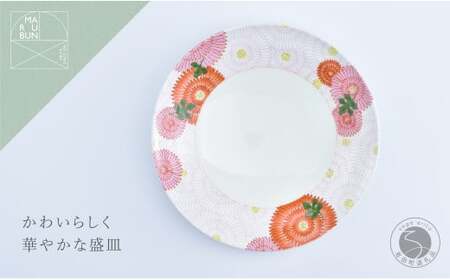 有田焼 菊花尽くし 7寸丸盛器 21cm【まるぶん】食器 器 うつわ 磁器 陶磁器 皿 中皿 プレート 盛皿 メイン皿 花 菊 華やか カラフル お正月 赤 ピンク 白 食洗機対応 aw035