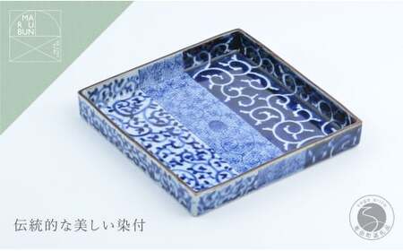 有田焼 唐草描分け 7寸正角皿 21cm【まるぶん】食器 器 うつわ 角皿 正角皿 メイン皿 ワンプレート 手描き 唐草 染付 青 ブルー お正月 ハレの日 | 90000円以内 9万円以内 | aw078