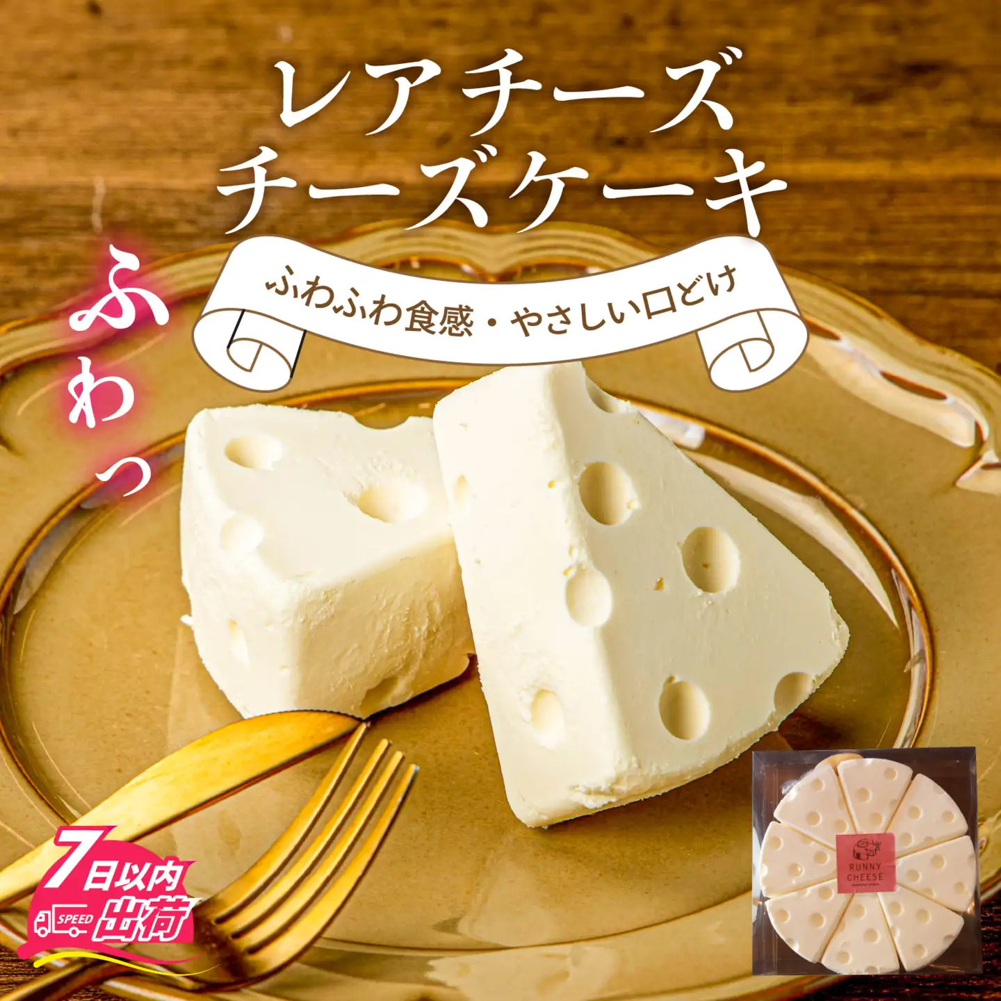 レアチーズチーズケーキ[A-094006] 