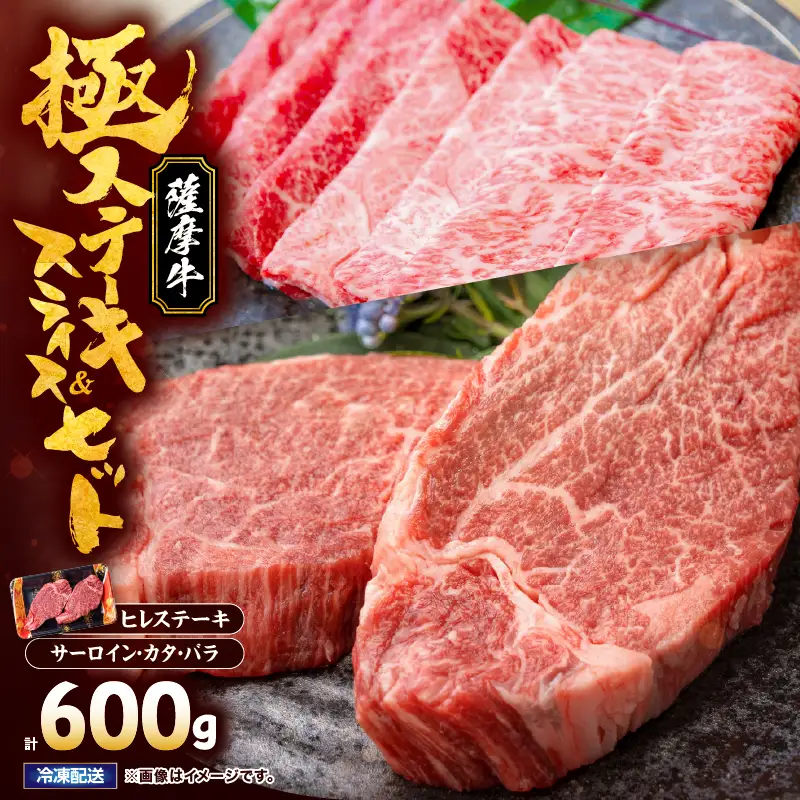 2624 薩摩牛 極 ヒレ ステーキ ＆ スライス セット KN101-012 肉 牛肉 冷凍