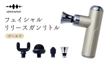 WAVEWAVE フェイシャルリリースガンリトル ゴールド