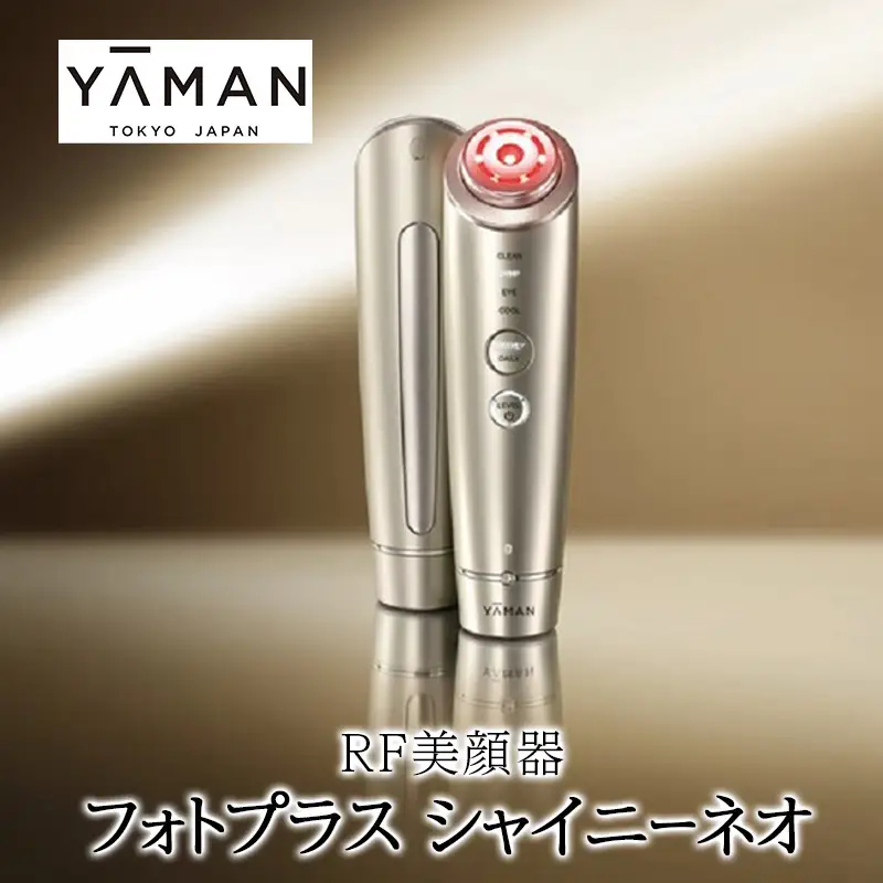 美顔器 RF美顔器 フォトプラス シャイニーネオ ヤーマン 美容家電 美容