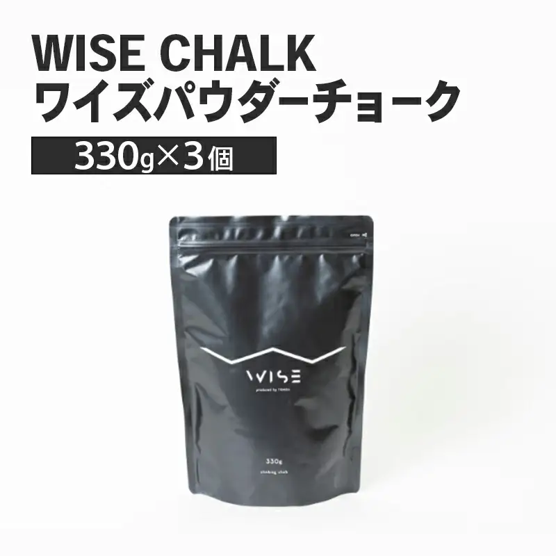 WISE CHALK ワイズパウダーチョーク 330g 3個セット 楢崎智亜監修 クライミング ボルダ リング チョーク