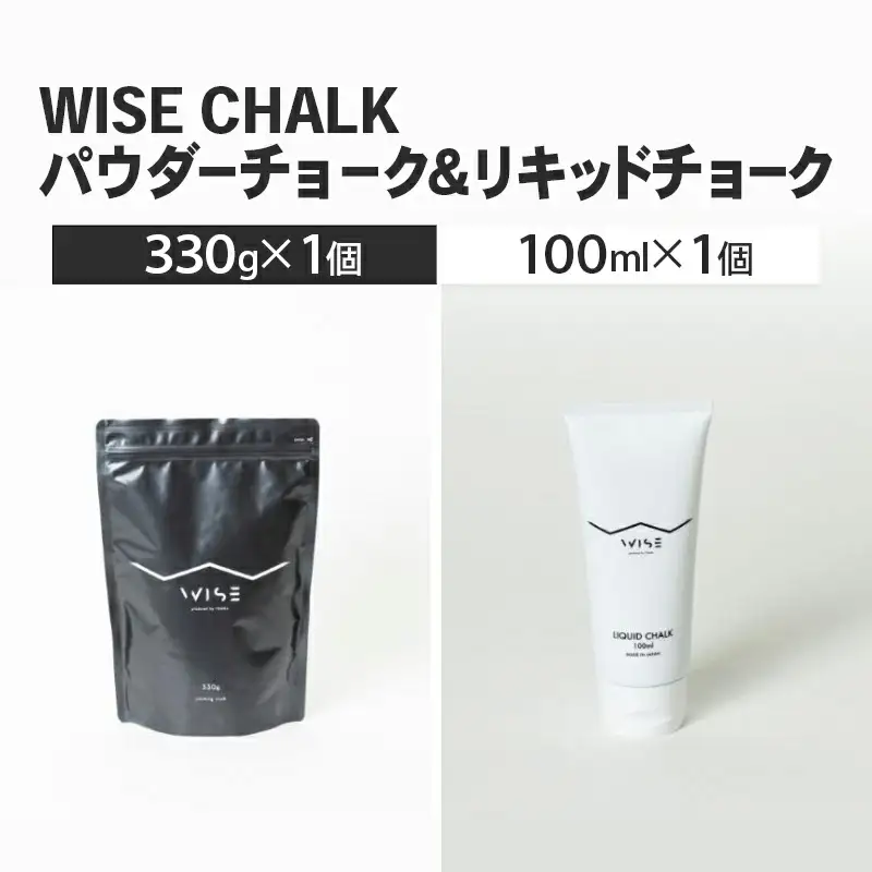 WISE CHALK パウダーチョーク 300g リキッドチョーク 100ml 各1 クライミング ボルダリング  LIQUID CHALK