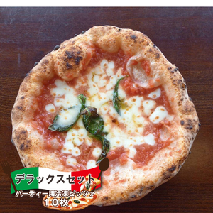 【デラックスピッツァセット パーティー用 10枚】　本格　窯焼き 冷凍   ピザ　pizza　PIZZA 　イタリア 　チーズ　食べ比べ　信州　マルゲリータ　トマト　味噌　小麦