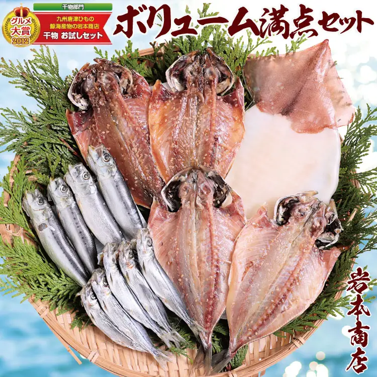 グルメ大賞受賞【無添加・無着色】旬の人気 干物 満点セット 旬あじ開き(淡塩造り) 旬アジ醤油みりん干し