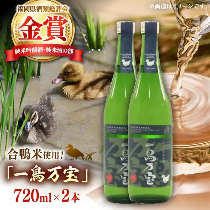 純米酒 一鳥万宝 2本 ADBF004 純米吟醸 日本酒 酒 地酒 米