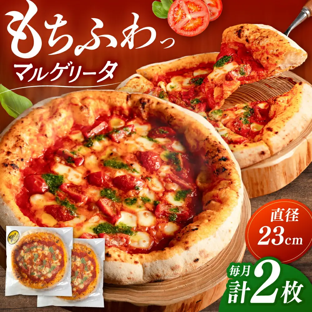 ピザ マルゲリータ 2枚セット ADBH001 マルゲリータ ピザ