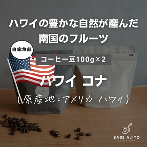 ハワイ コナNo.1 コーヒー　１００ｇ×２（粉）  コーヒー 
