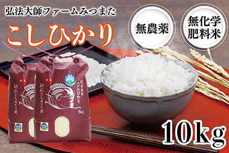 令和6年度産  こしひかり 10㎏（無農薬 無化学肥料）