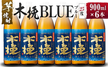 【雲海酒造】芋焼酎 木挽BLUE（木挽ブルー）6本セット [25度900ml]_A0087-031