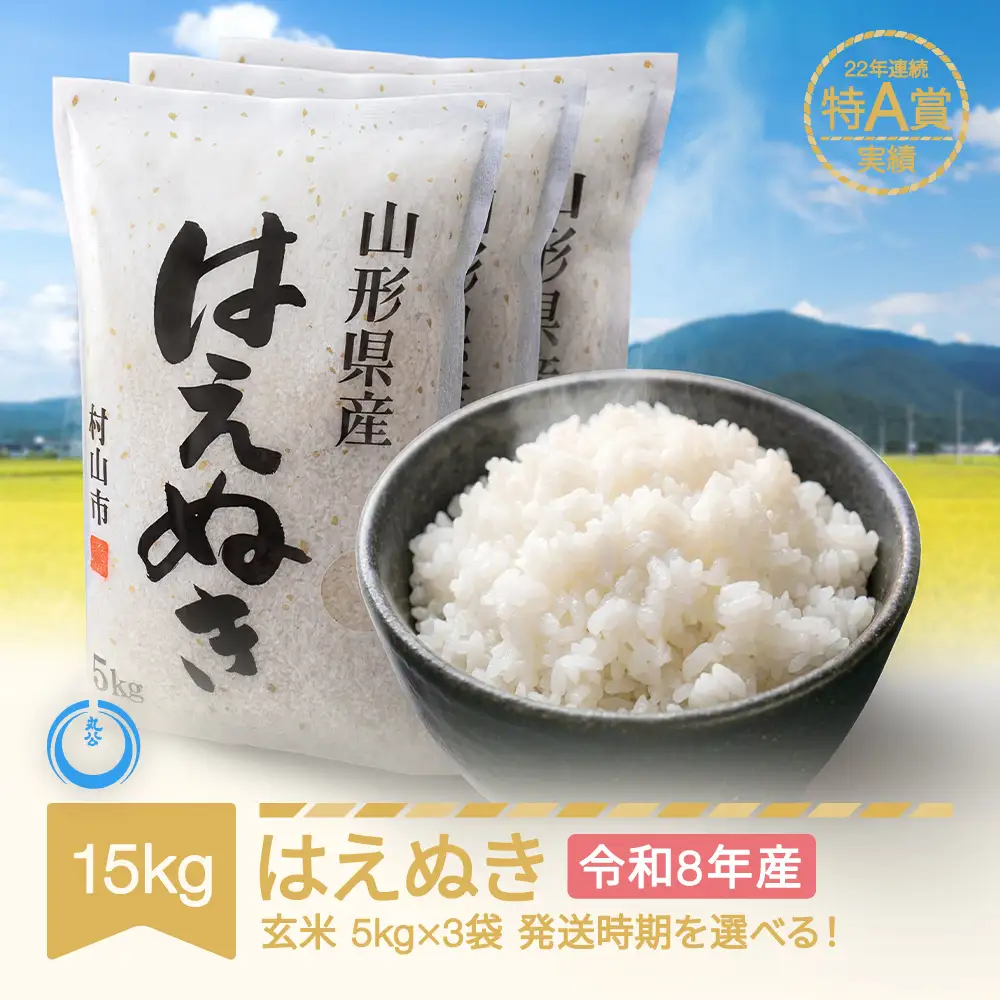 新米 15kg はえぬき 玄米 令和8年産  mk-haxxb15-g