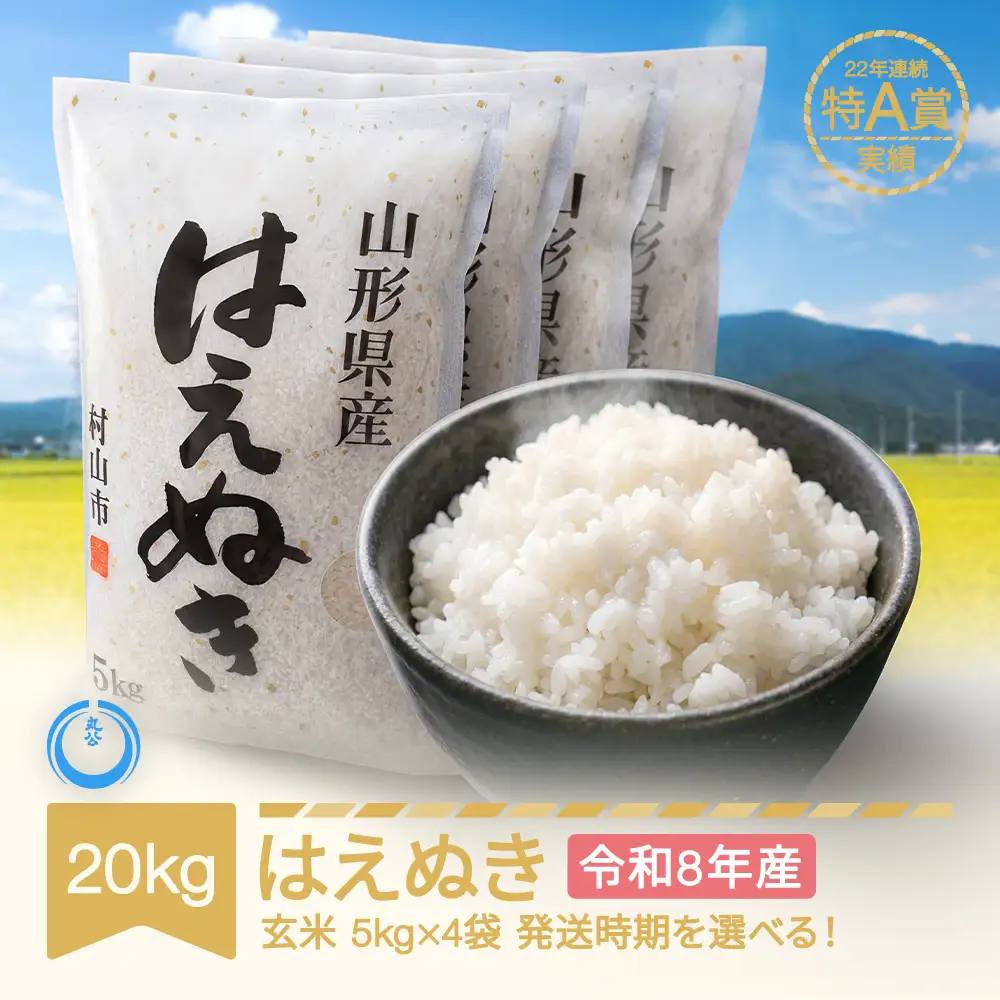 新米 20kg はえぬき 玄米 令和8年産  mk-haxxb20-g