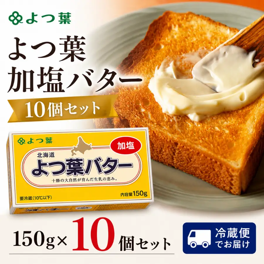 【1.5kg】よつ葉加塩バター10個セット SKA026 | バター