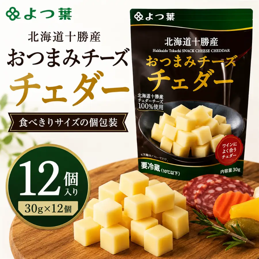 よつ葉おつまみチーズ チェダー12個入り SKA029