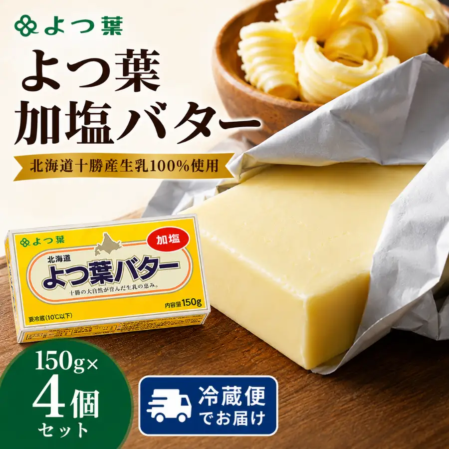 よつ葉加塩バター4個セット バター 加塩 よつ葉 SKA025