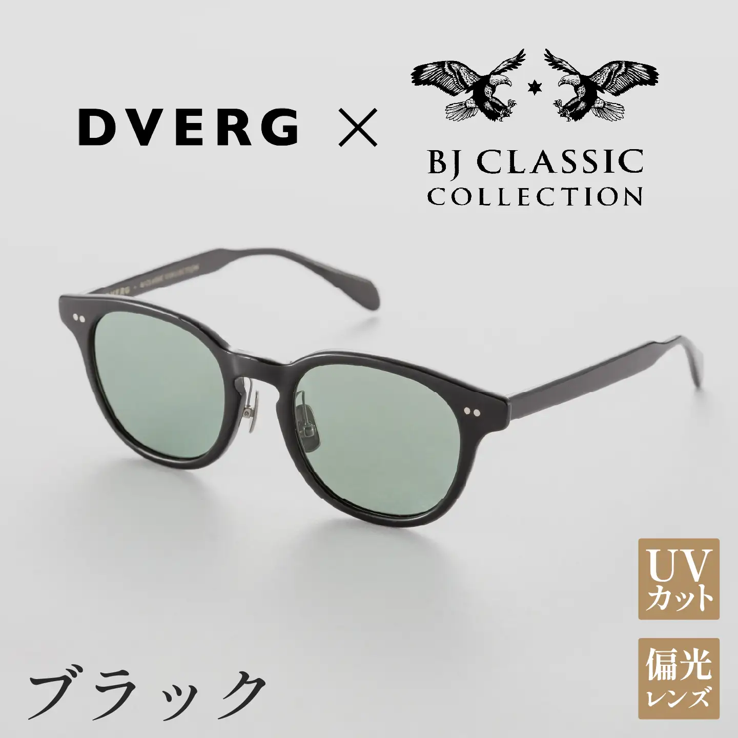 DVERG×BJ CLASSIC CROSSOVER JAZZ　ブラックサングラス 眼鏡 