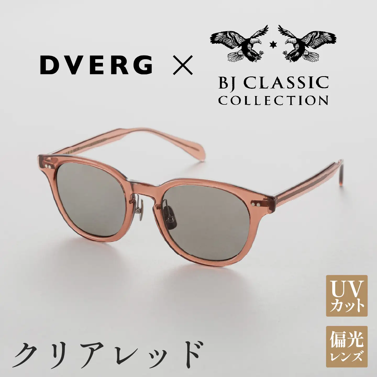 DVERG×BJ CLASSIC CROSSOVER JAZZ　クリアレッドサングラス 眼鏡 
