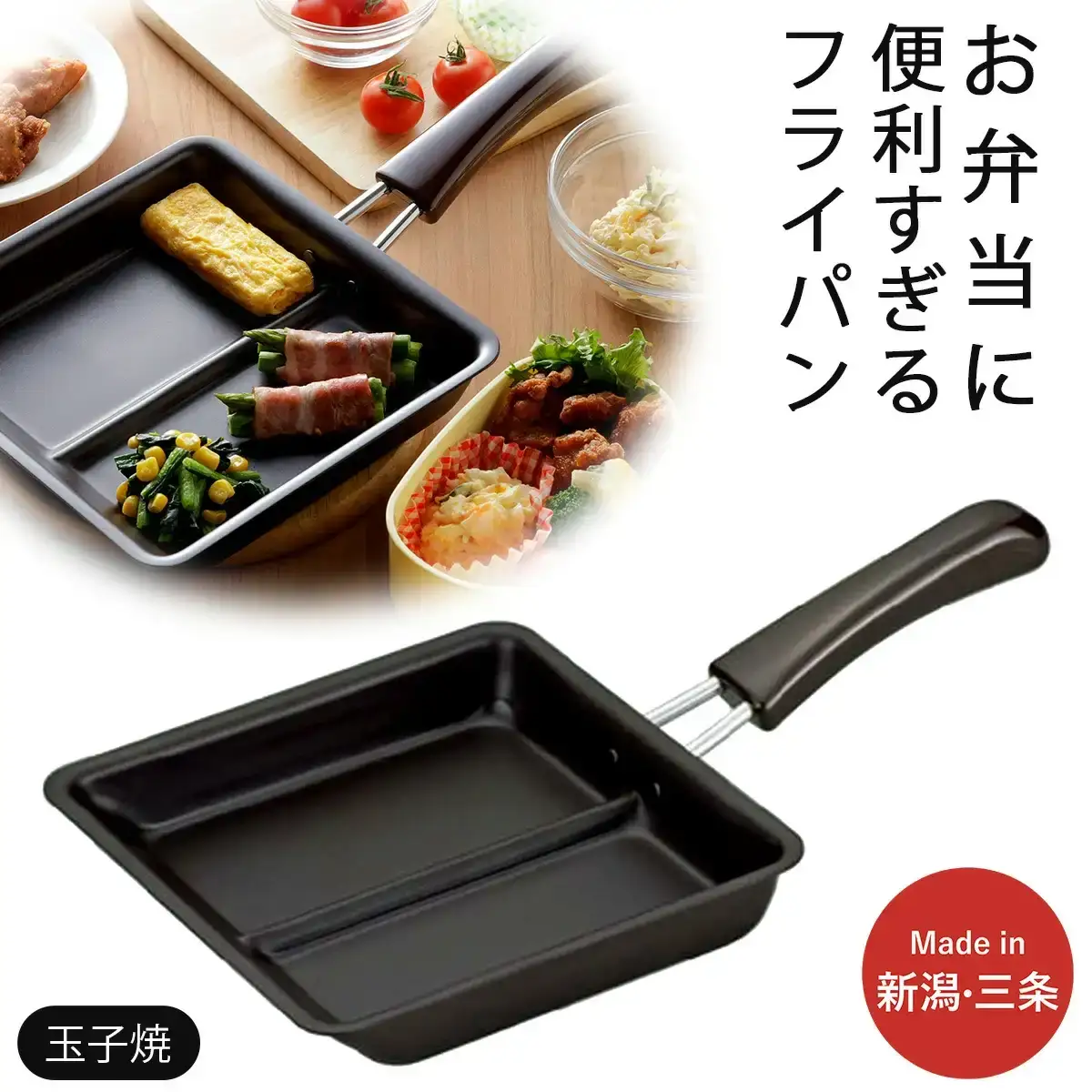 お弁当ぴったり ダブル焼き フライパン IH対応 時短 調理器具 キッチン 燕三条製 新生活 一人暮らし