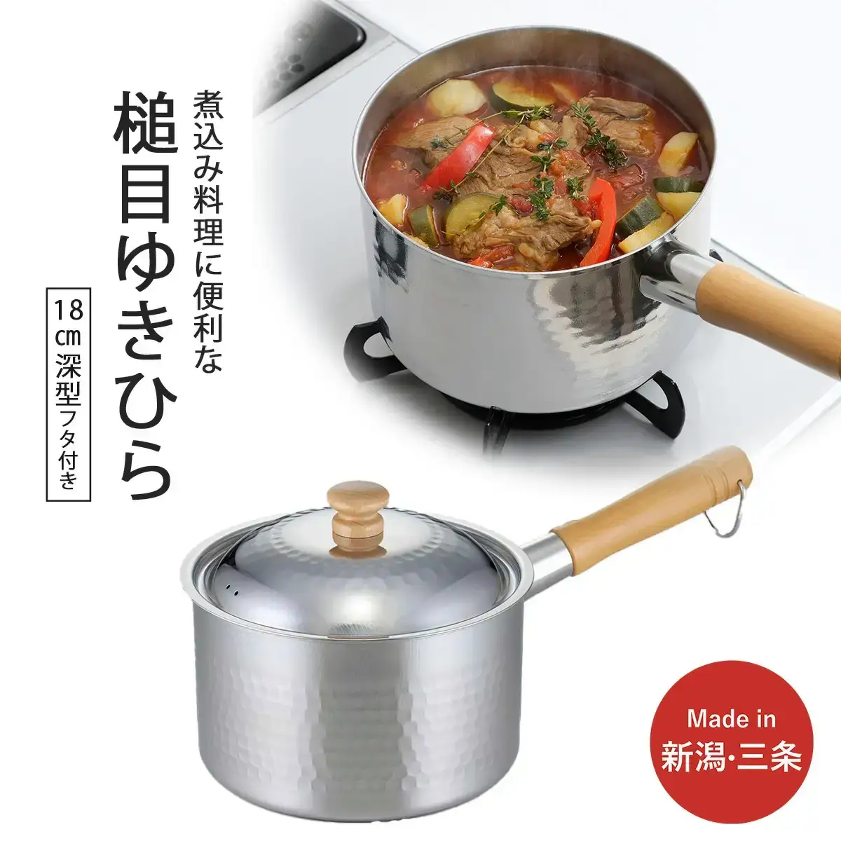 プロモデル 深型片手鍋18cm IH対応 3~5人用の煮込み料理に便利 調理器具 キッチン用品 燕三条製 新生活 【010S541】