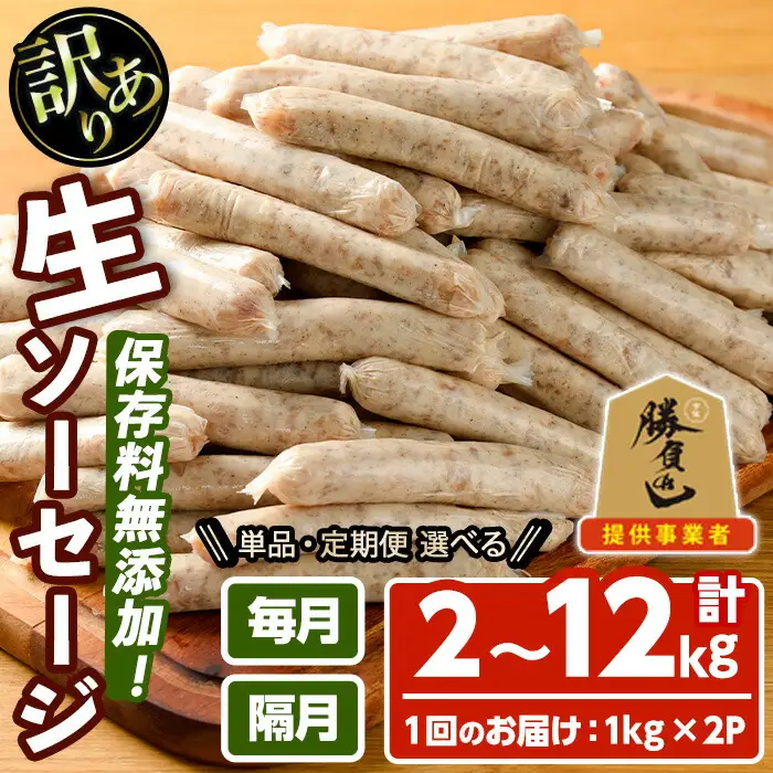 ＜訳あり・業務用＞無添加生ソーセージ(計2kg・1kg×2P) ソーセージ 肉 豚肉 鶏肉 惣菜 おかず お弁当 おつまみ 訳アリ 簡易包装 国産 冷凍 勝負めし【102000901】【サンセイ　安心院ソーセージ】