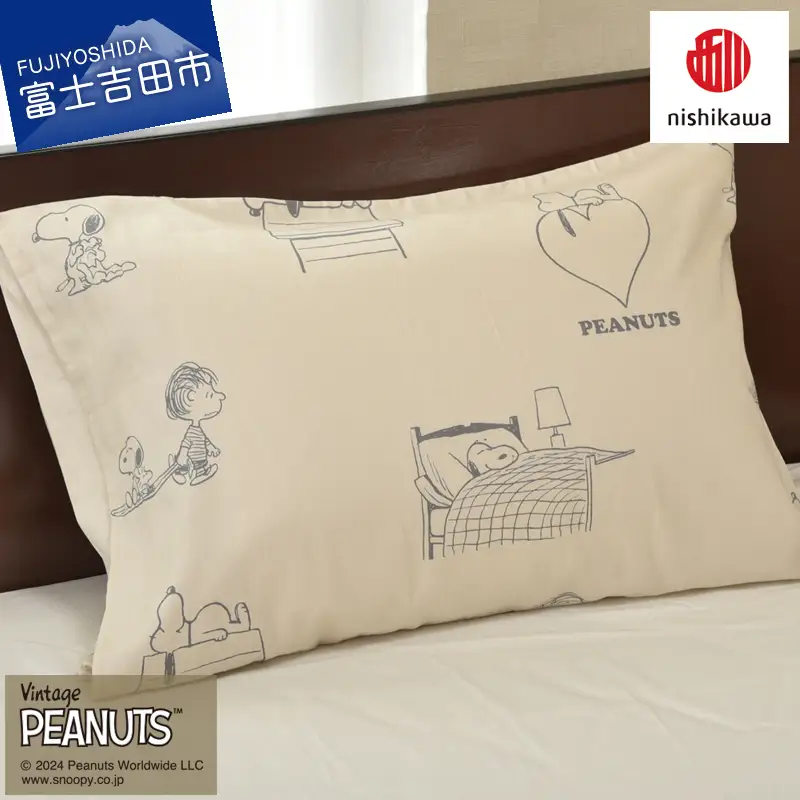 西川 PEANUTS スヌーピーピローケース ベージュ スヌーピー 枕カバー ピローケース