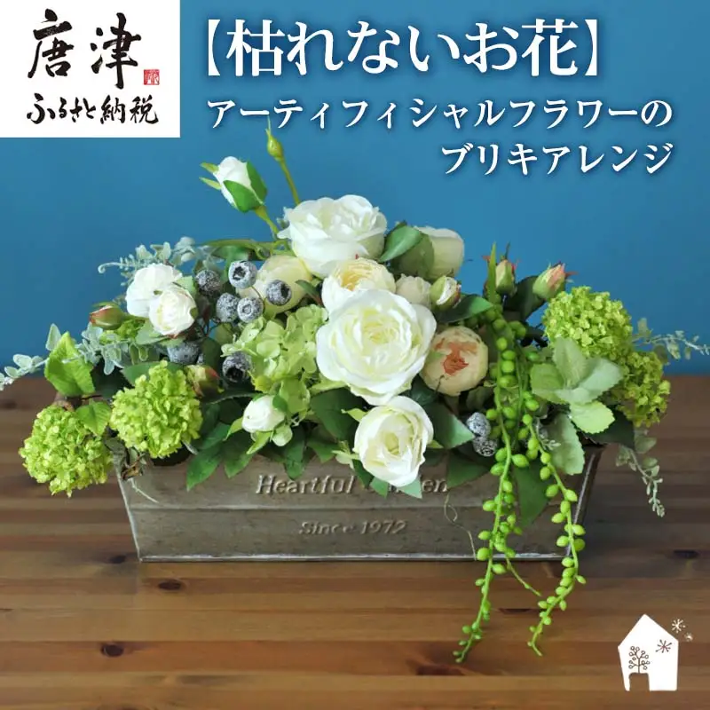 枯れないお花 アーティフィシャルフラワーのブリキアレンジ プレゼント用 全てラッピング発送