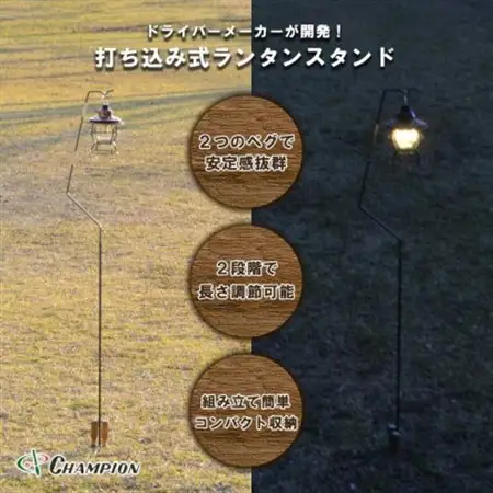 チャンピオンツール 打ち込み式 ランタンスタンド コンパクト_雑貨・日用品 アウトドア用品 スポーツ・アウトドア用品 _【1521519】