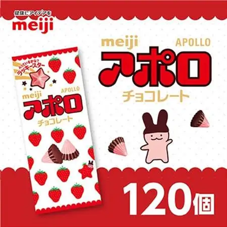 明治　アポロ　46g×120個_菓子・スイーツ チョコレート  _【配送不可地域：離島】【1545097】