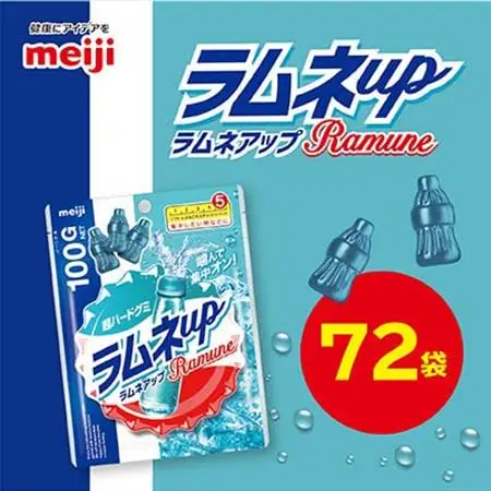 明治　ラムネアップF　100g×72袋_菓子・スイーツ 洋菓子  _【1545104】
