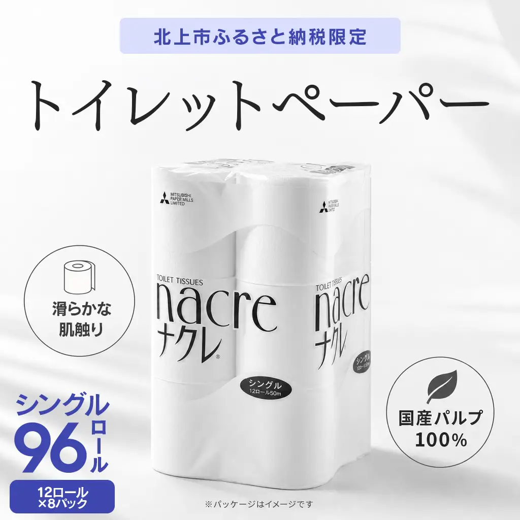 トイレットペーパー ナクレf シングル96個(50ｍ/個) トイレット E0323