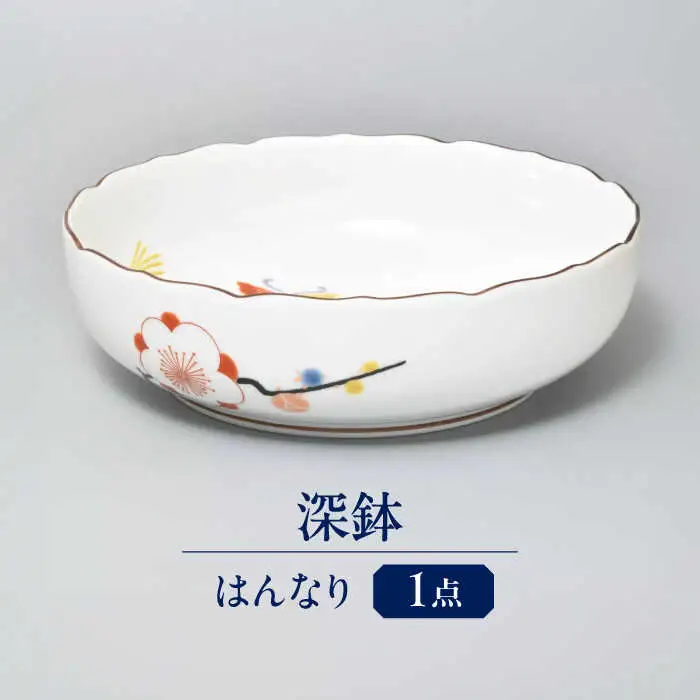 はんなり 深鉢  多治見市 / 香蘭社 陶磁器 ボウル 鉢[TDY055]