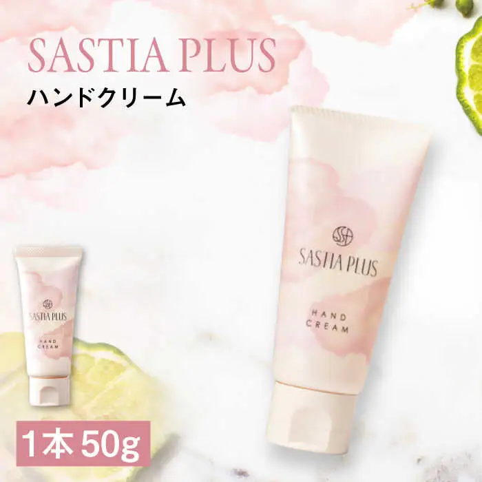 サスティア プラス ハンドクリーム 糸島市 / 株式会社ピュール ハンドケア しっとり [AZA213]