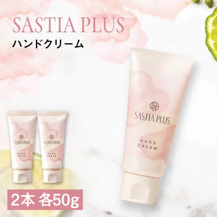 【2本入】サスティア プラス ハンドクリーム 糸島市 / 株式会社ピュール ハンドケア しっとり [AZA214]