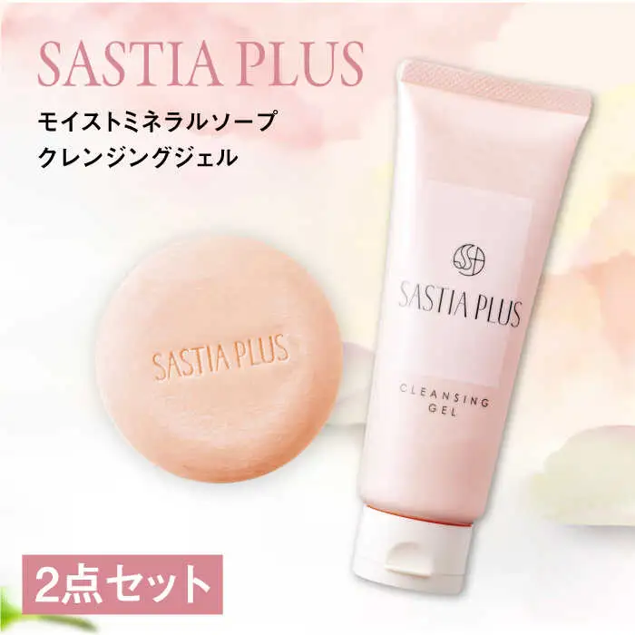 【2点セット】サスティア プラス モイスト ミネラル ソープ+クレンジングジェル 糸島市 / 株式会社ピュール 洗顔 メイク落とし [AZA219]