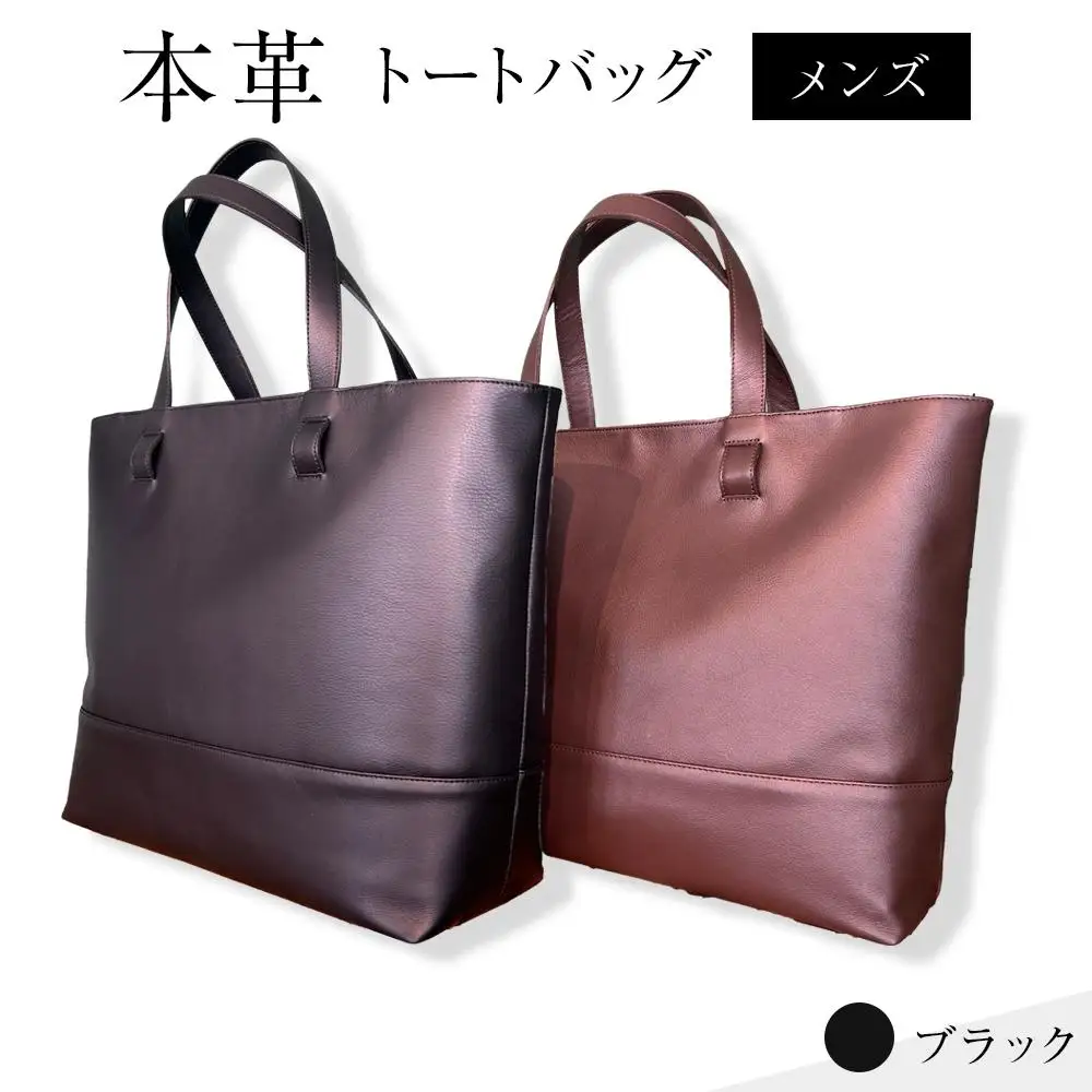 本革 メンズ トートバッグ(カラー:ブラック)