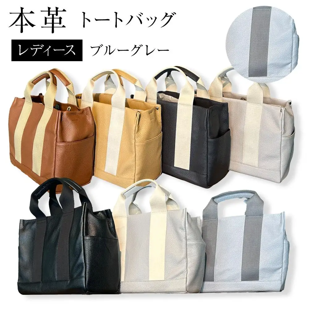 本革 トートバッグ(カラー：ブルーグレー)