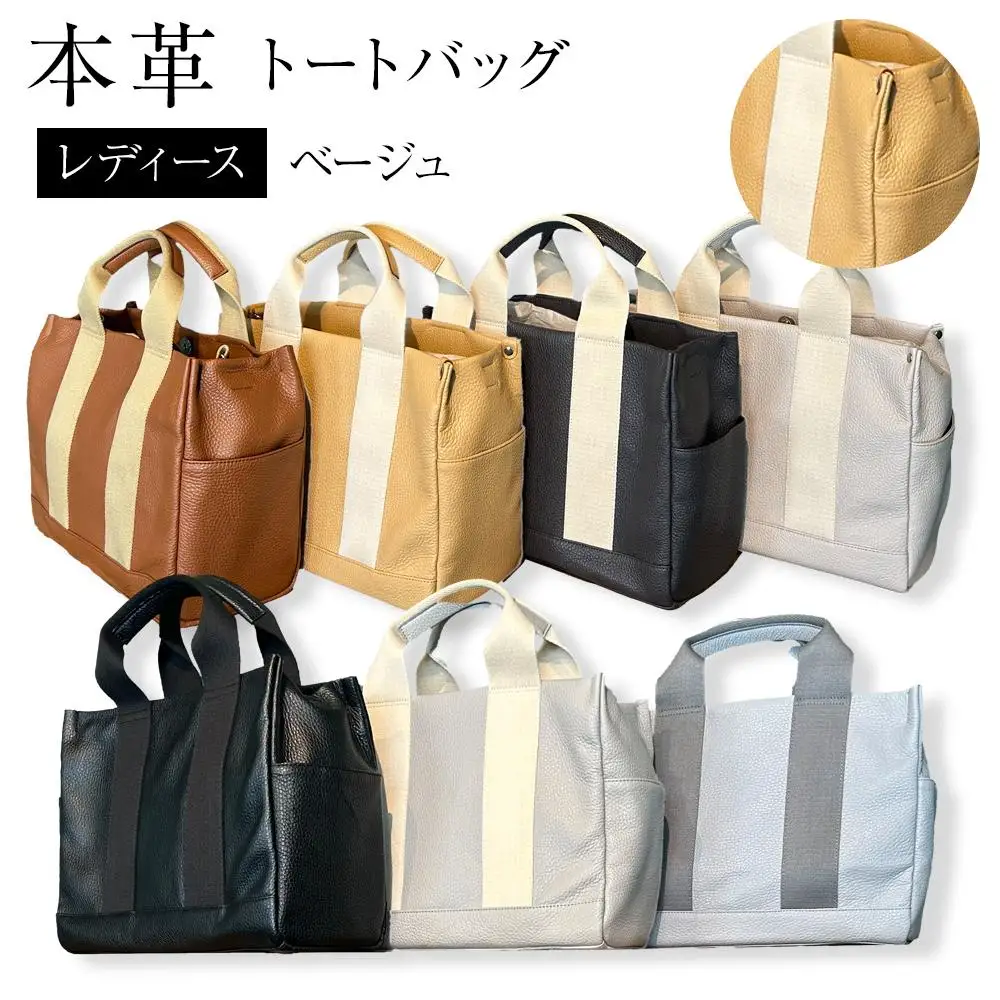 本革 トートバッグ(カラー：ベージュ )