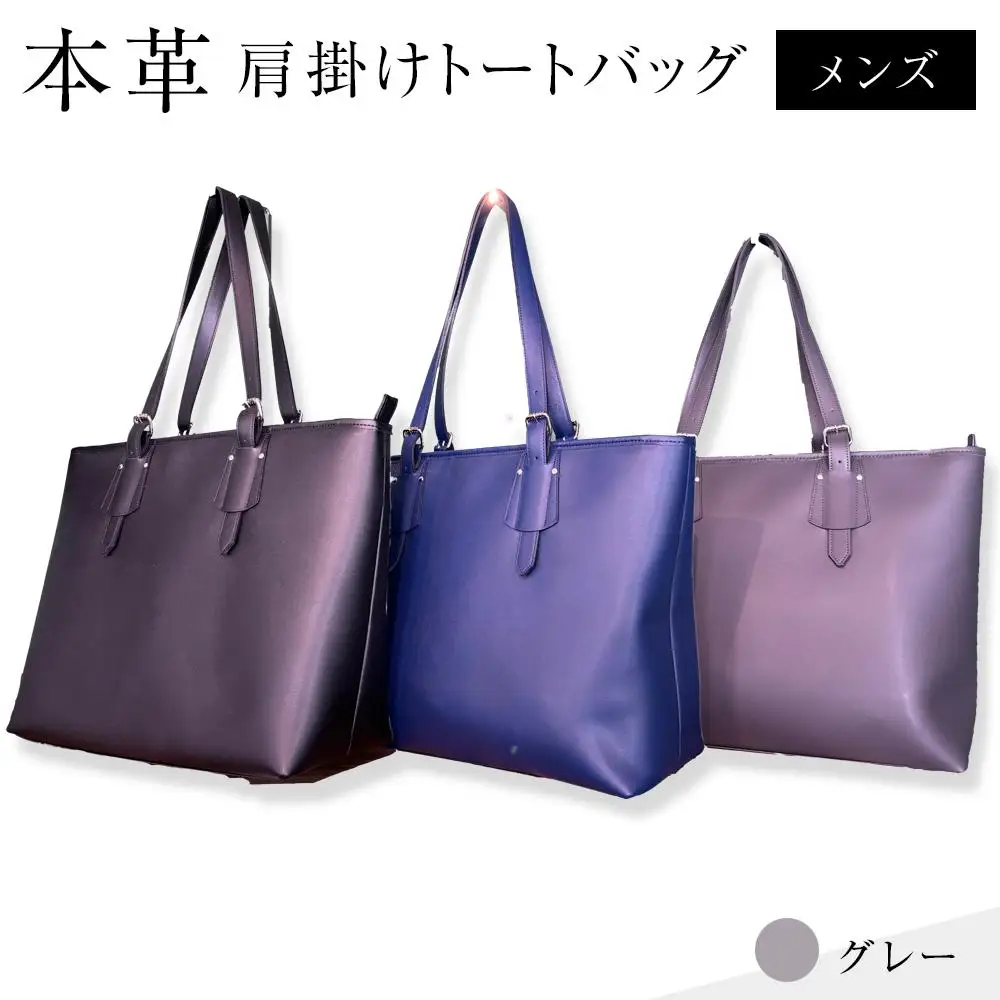 本革 メンズ 肩掛けトートバッグ(カラー：グレー)