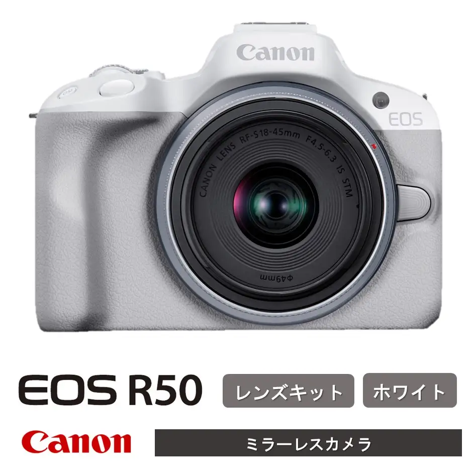 【ホワイト】 キヤノン ミラーレス カメラ EOS R50 レンズキット Canon キャノン_0042C-1
