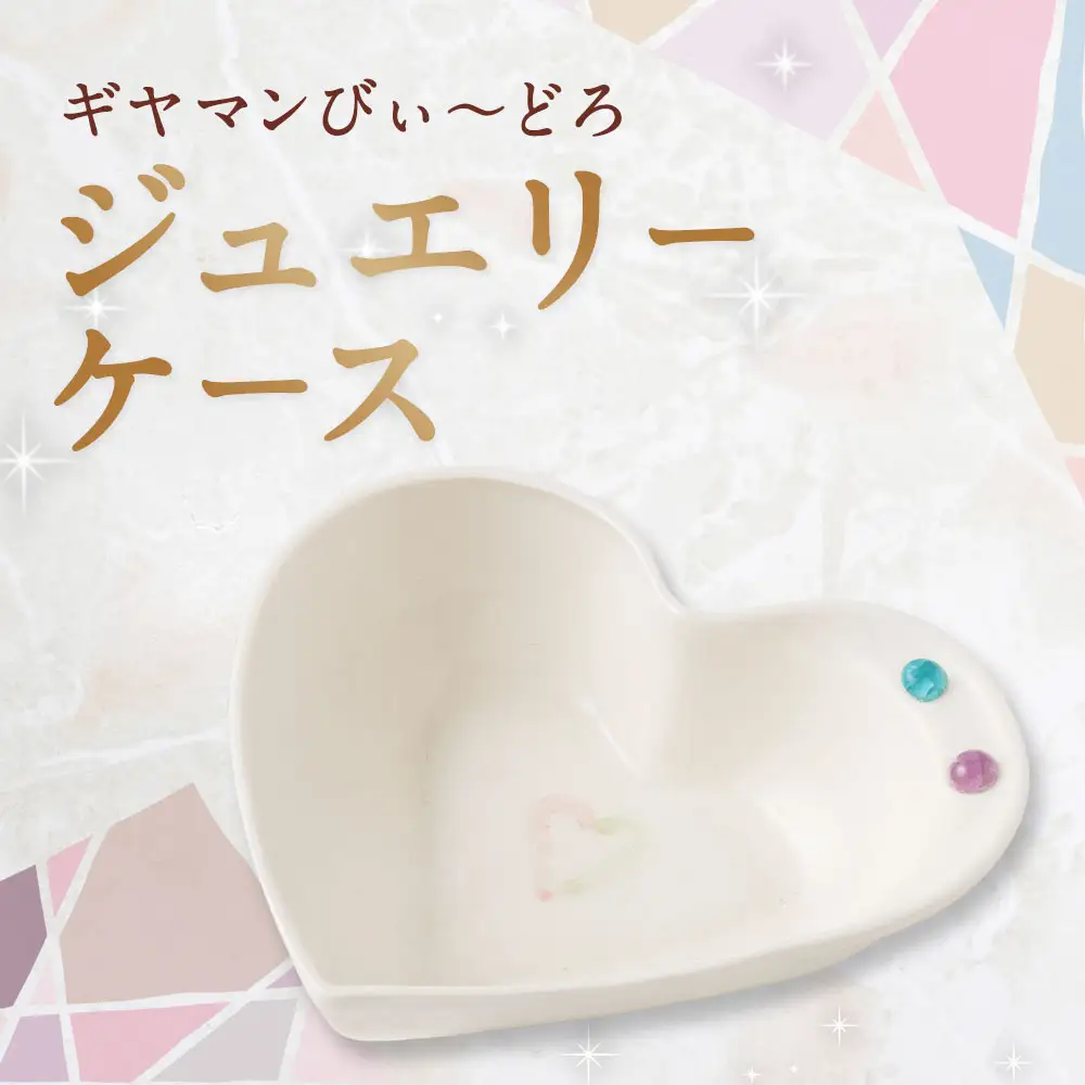 ジュエリーケース ／ アクセサリーケース ケース 収納 ビードロ ガラス