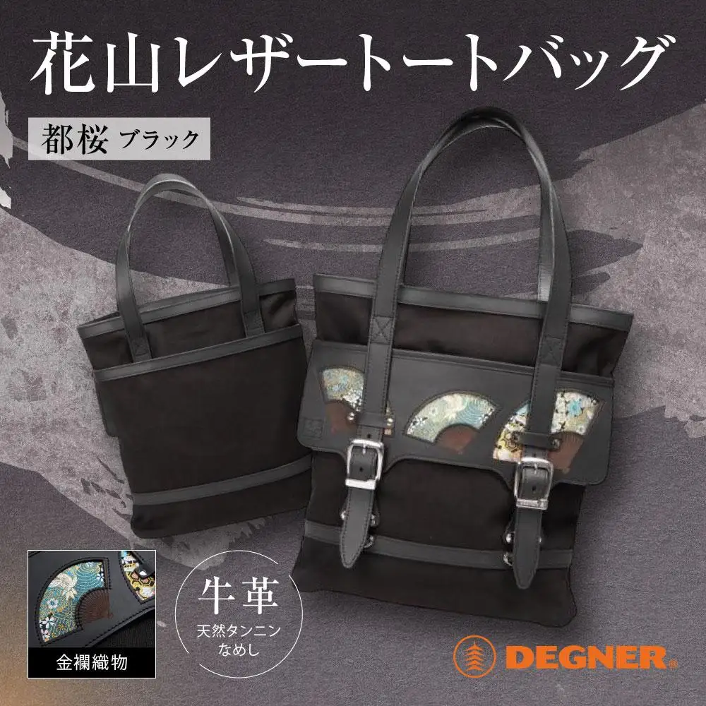 【デグナー】★京都市ふるさと納税限定品★花山レザートートバッグ［W-133K］｜京都 バイクギア 人気ブランド バイク