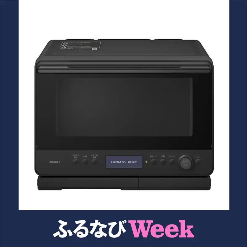 【ふるなびWEEK対象】日立【ヘルシーシェフ「過熱水蒸気」オーブンレンジ 】MRO-W1E (K)【 HITACHI 日立 家電 電子レンジ オーブン レンジ 茨城県 日立市 】