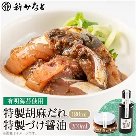 有明海苔使用　特製胡麻だれ・特製づけ醤油_調味料 醤油  しょうゆ  調味料   _【1543188】