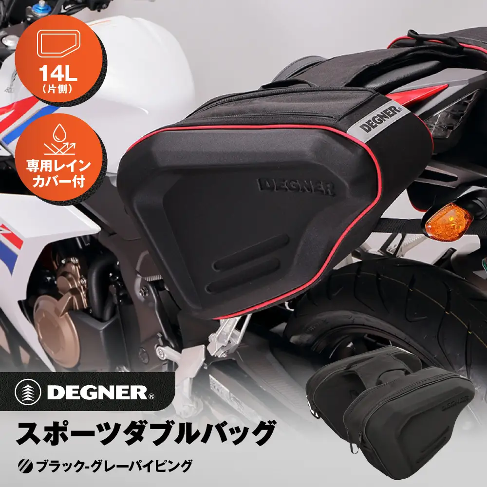 【デグナー】スポーツダブルバッグ[NB-36]【ブラック－グレーパイピング】｜京都 バイクギア 人気ブランド レザーアイテム バイク